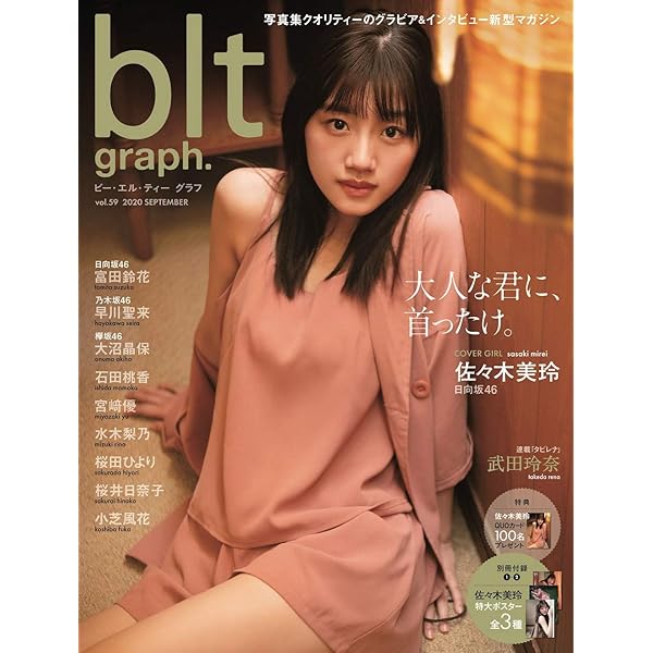Amazon.co.jp: blt graph. vol.42 (B.L.T.MOOK 36号) : 本